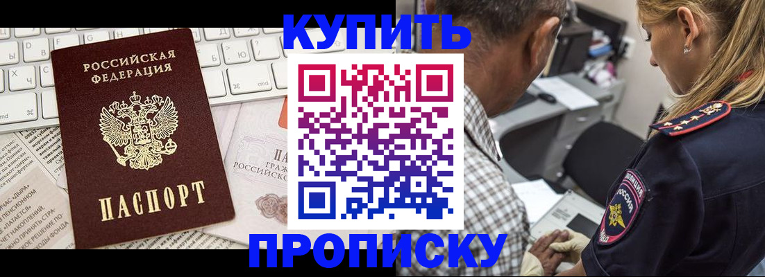 временная регистрация недорого в Советской Гавани