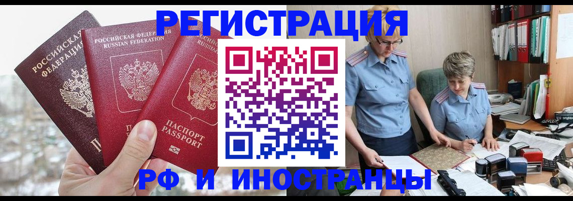 временная регистрация гарантия в Советской Гавани