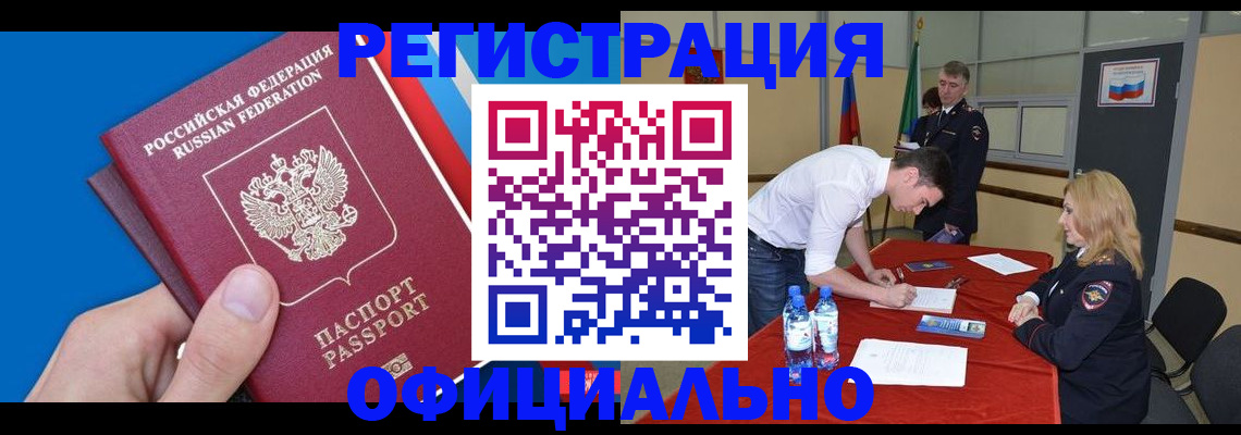 прописка для работы в Советской Гавани