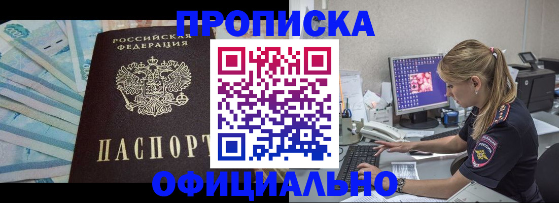 прописка ребенка в Советской Гавани